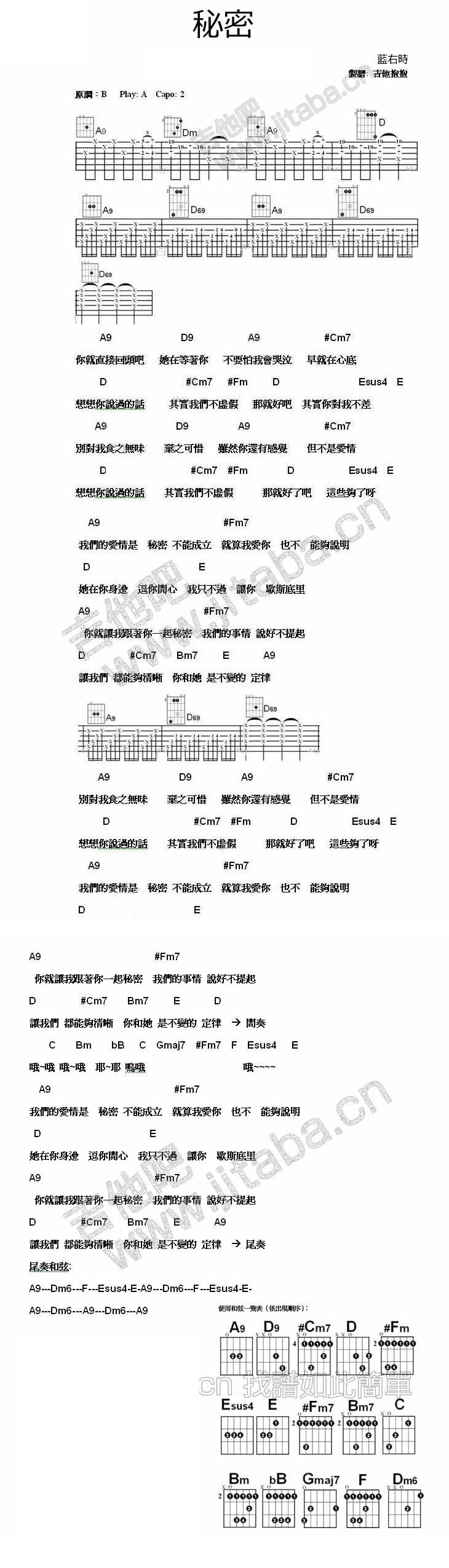 秘密-蓝又时吉他谱 