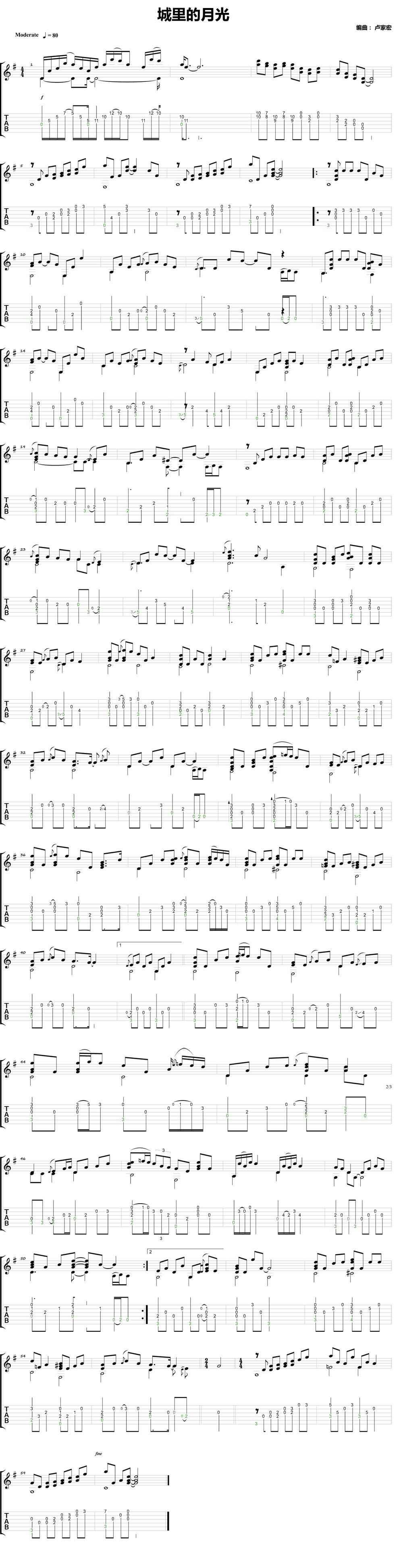 城里的月光 卢家宏指弹吉他谱 