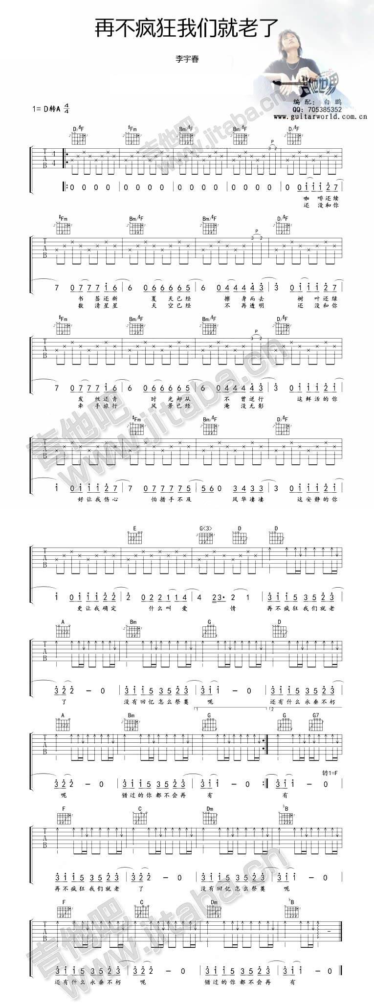 再不疯狂我们就老了吉他谱 