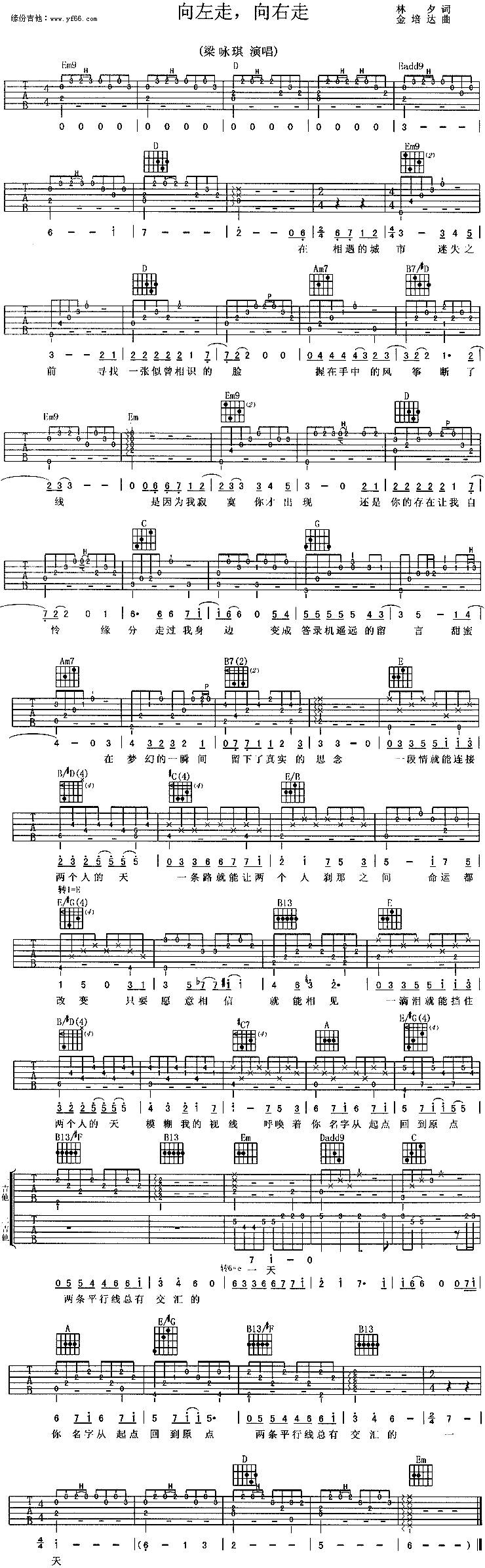 向左走向右走吉他谱 