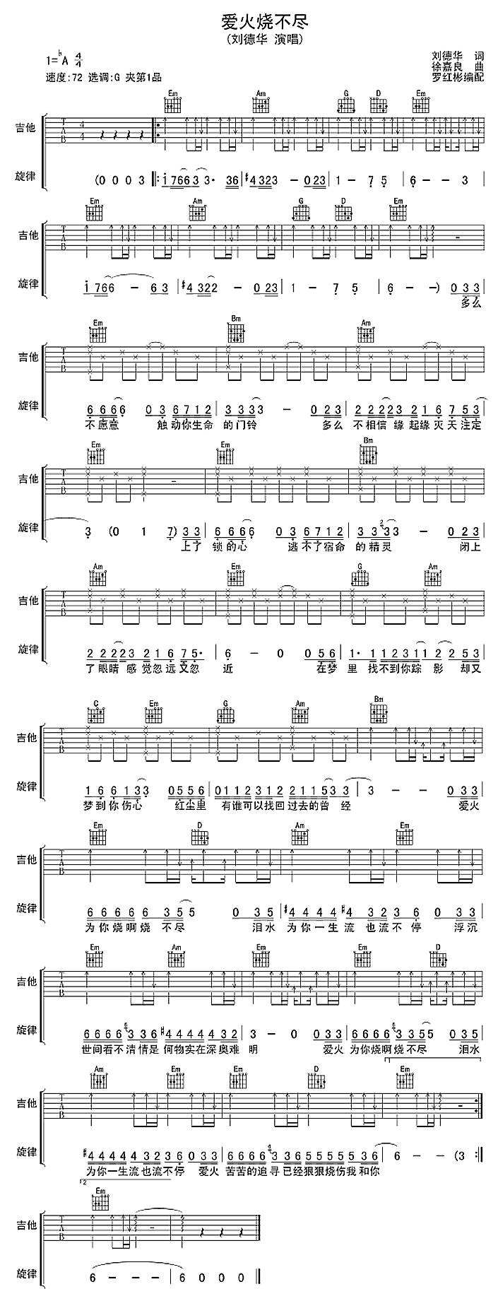 爱火烧不尽吉他谱 