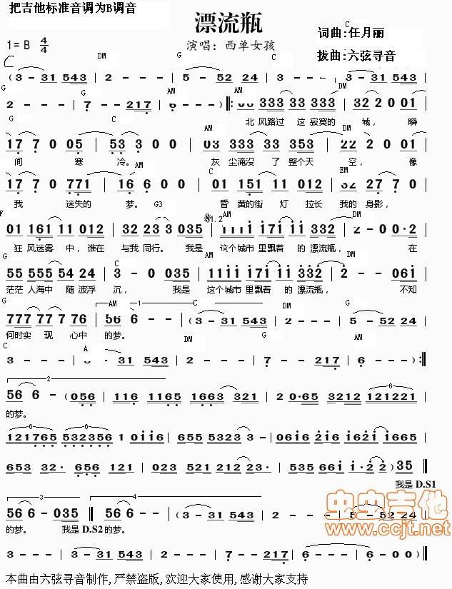 漂流瓶(西单女孩六弦拔曲)吉他谱 