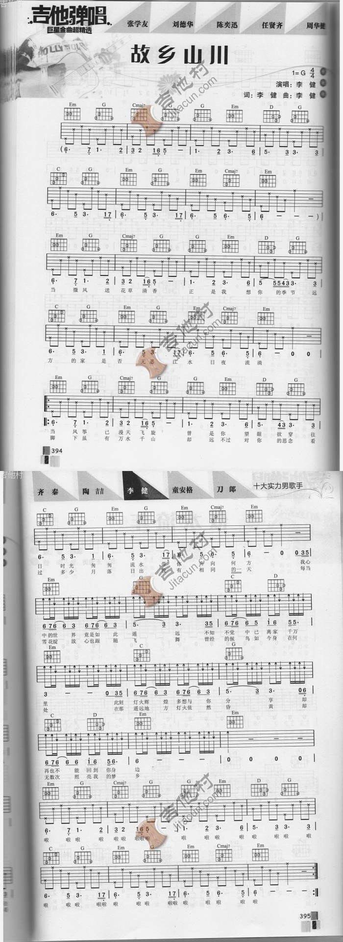 故乡山川 高清版吉他谱 