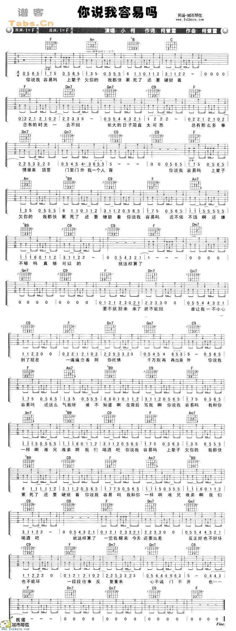 你说我容易吗 	吉他谱 