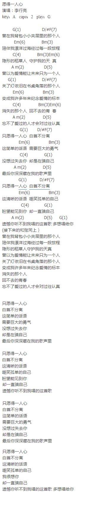 愿得一人心 和弦吉他谱 
