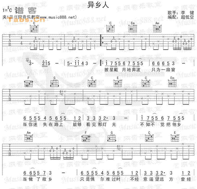 异乡人 完美版吉他谱 
