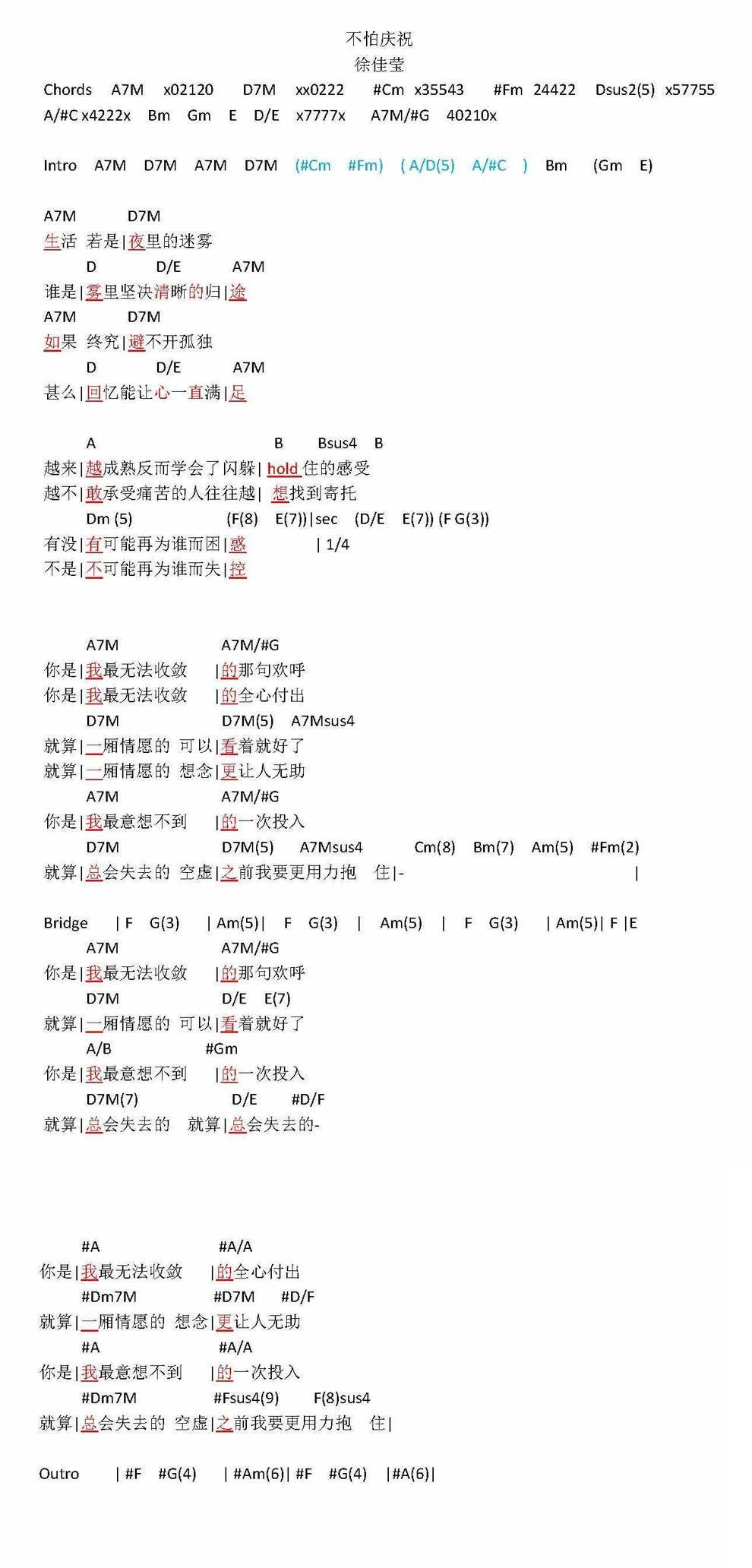 不怕庆祝吉他谱 