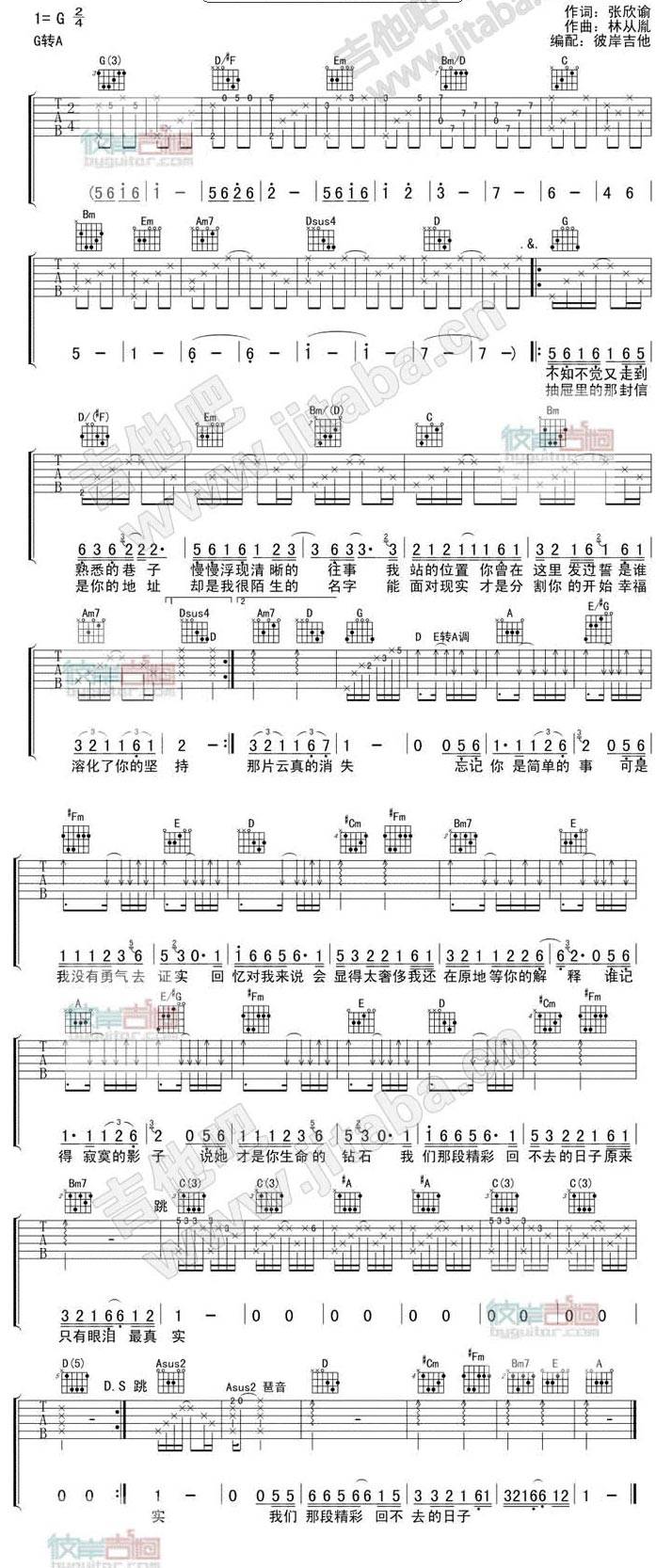 简单的事 新鲜出炉吉他谱 