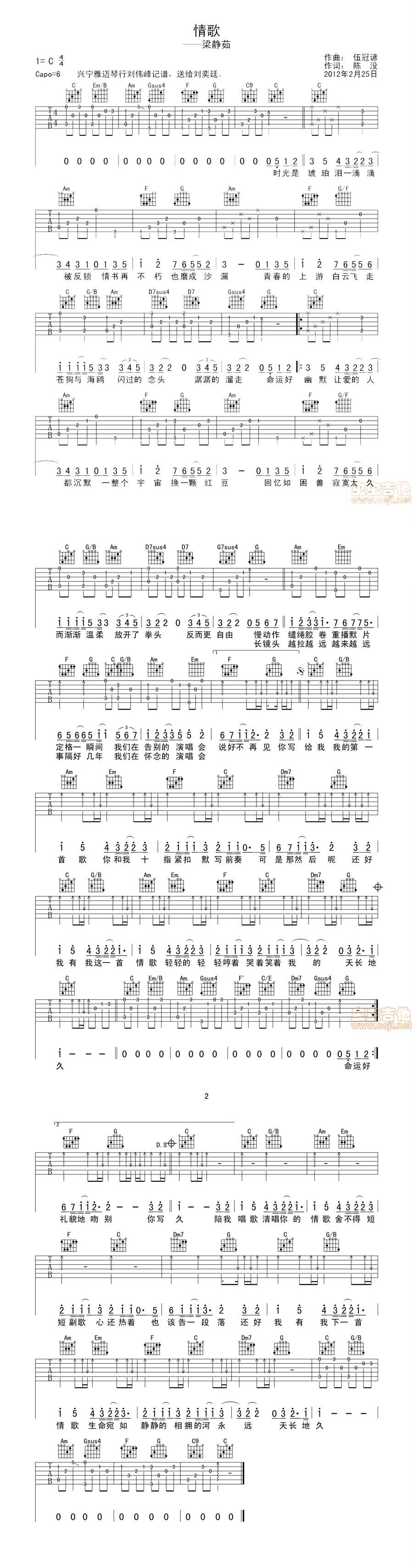 梁静茹-情歌吉他谱 