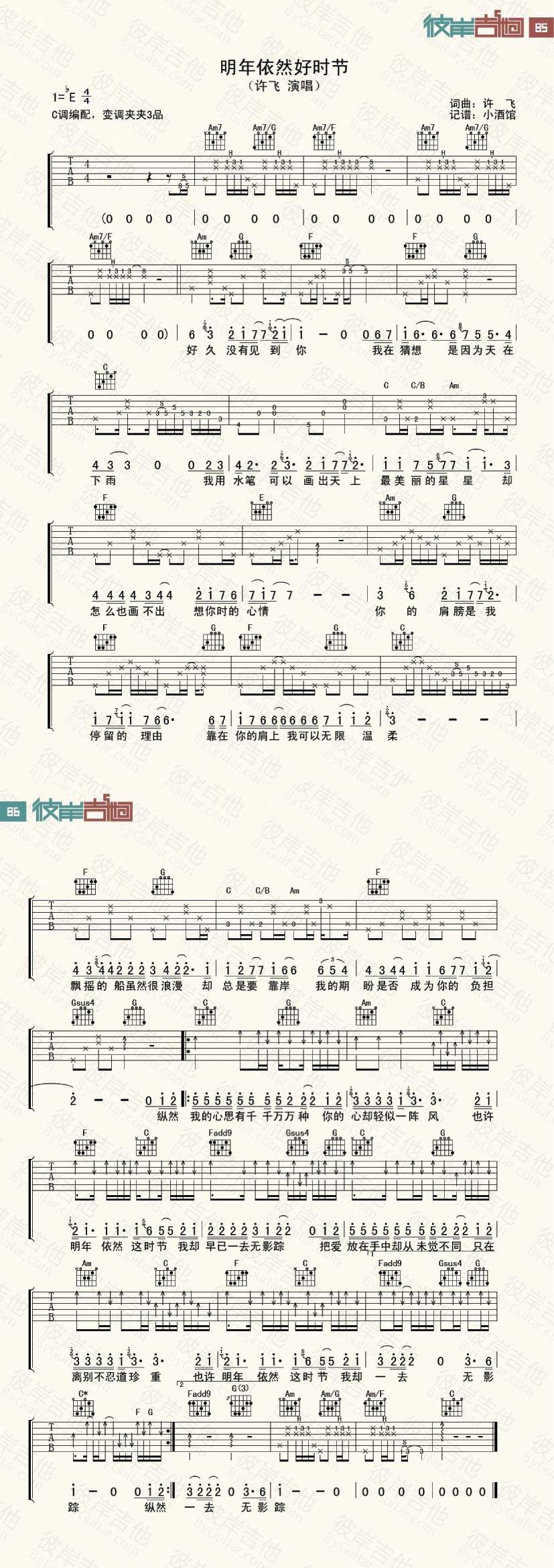 明年依然好时节吉他谱 