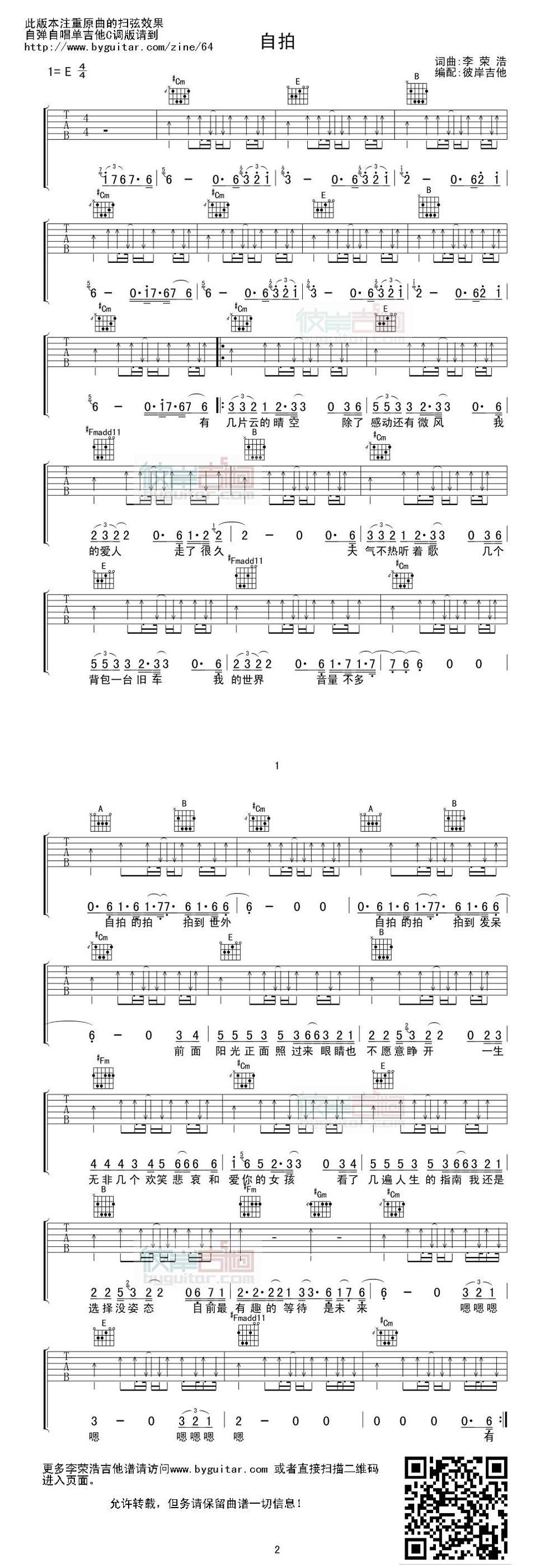 自拍 E调指法版吉他谱 