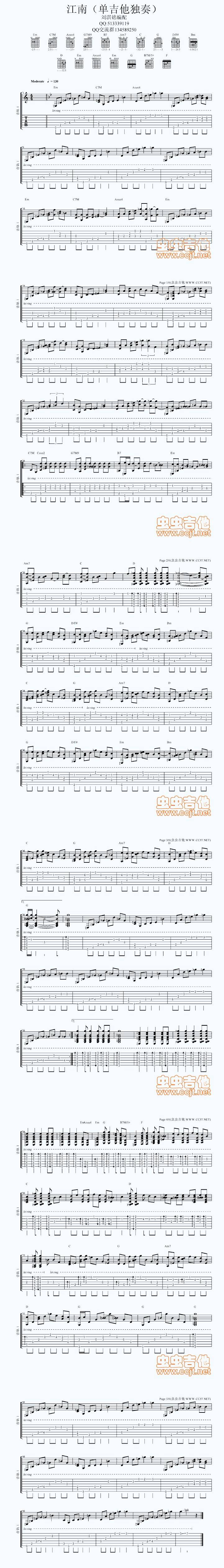 江南（独奏）吉他谱 