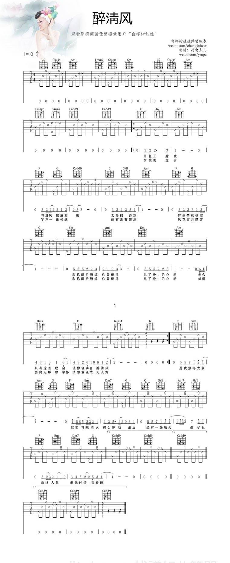醉清风 白桦树娃娃版本吉他谱 