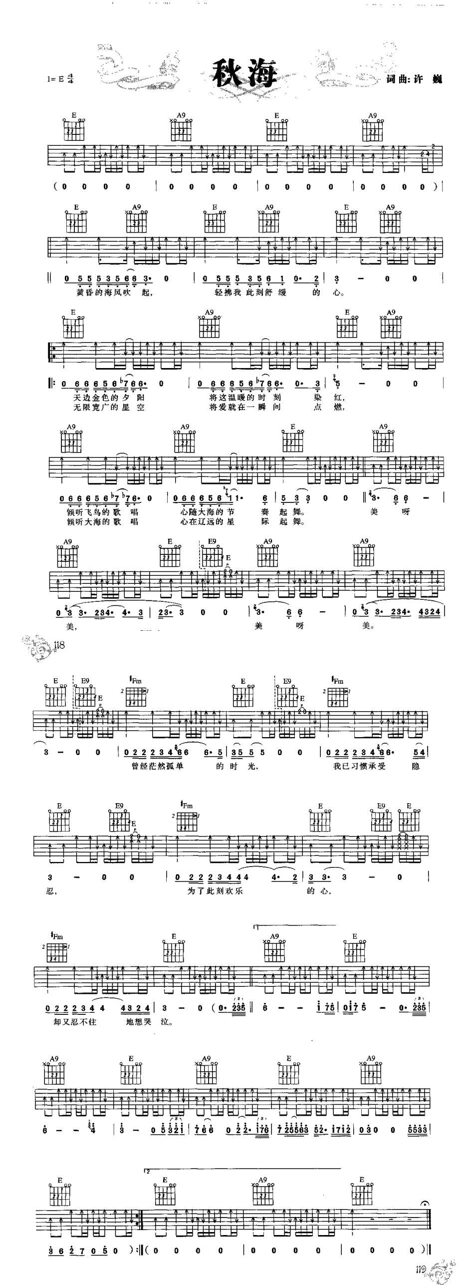 秋海吉他谱 