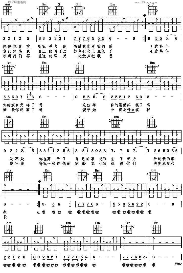 我的老班长(小曾)吉他谱 