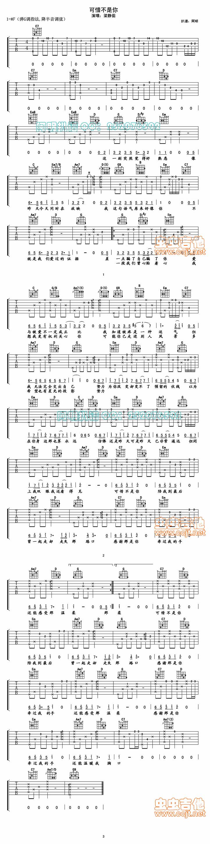 可惜不是你 梁静茹吉他谱 