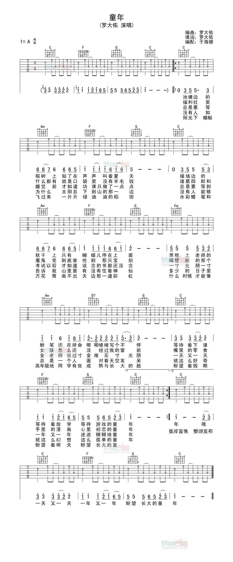 童年-C调版吉他谱 