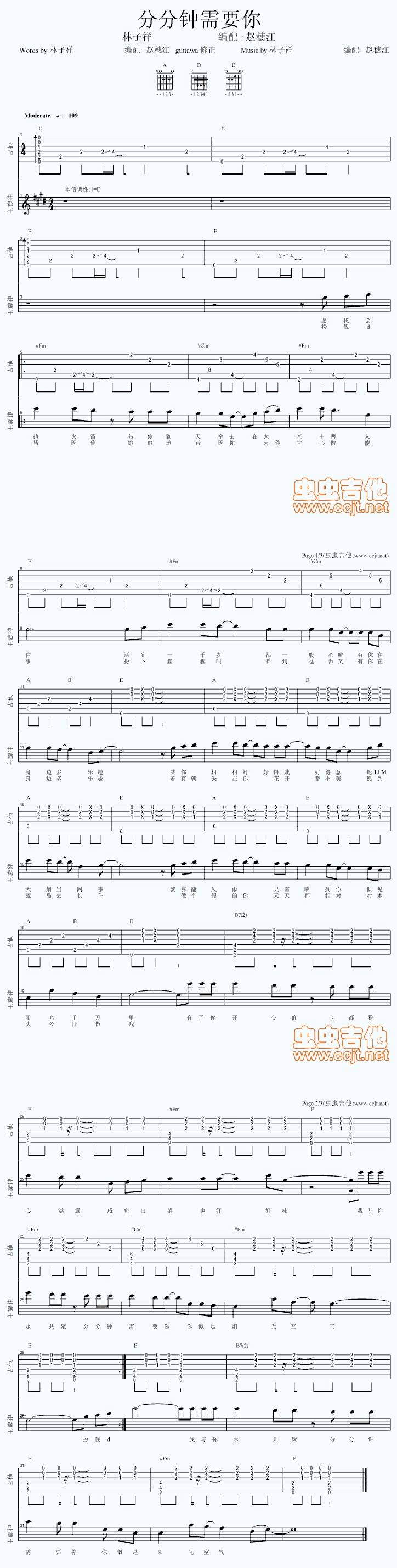 分分钟需要你 -重新修订版吉他谱 
