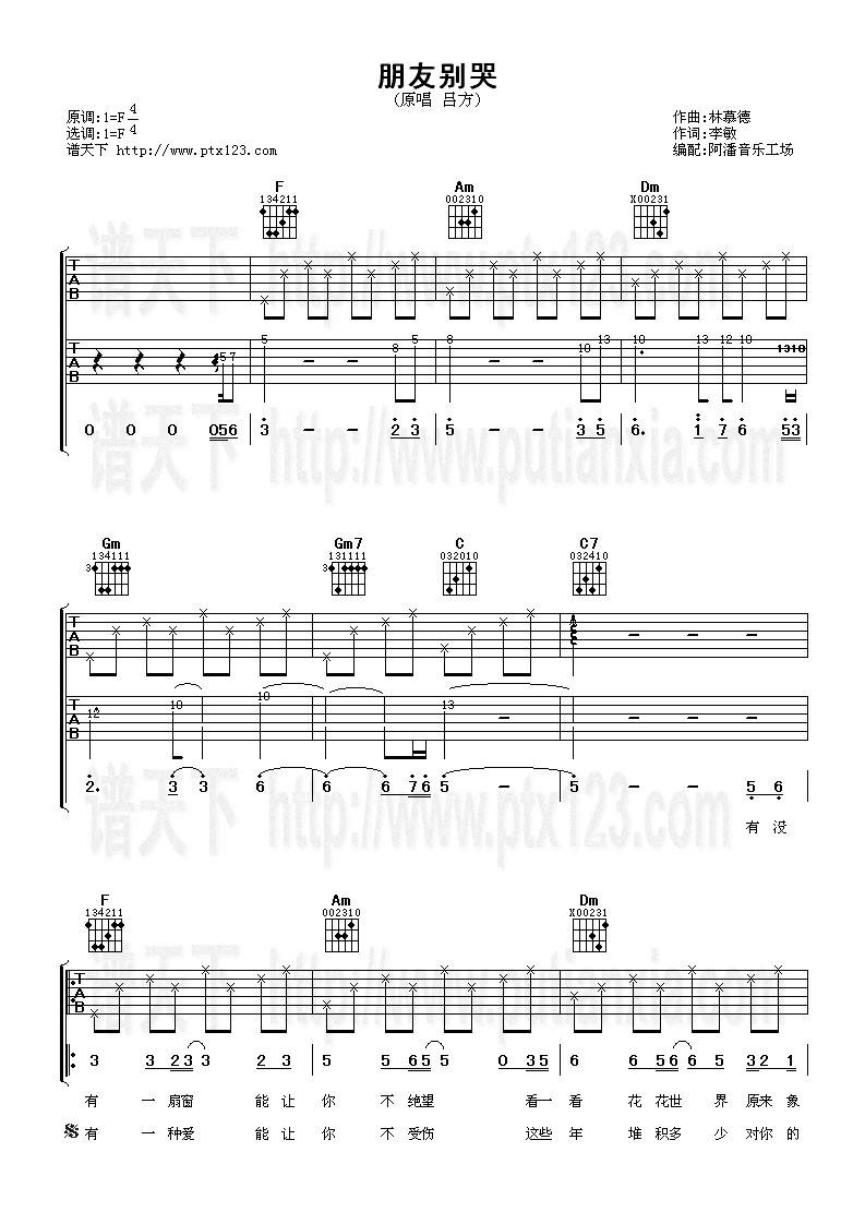 朋友别哭吉他谱