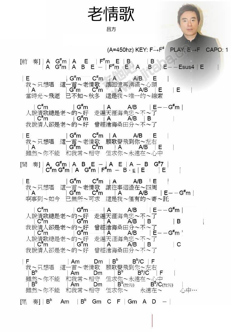 老情歌和弦完整版吉他谱 