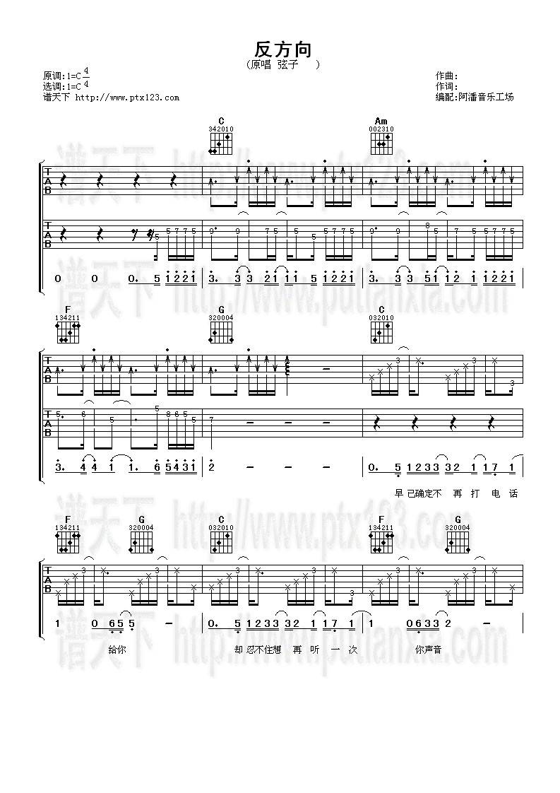 反方向 吉他+简谱吉他谱