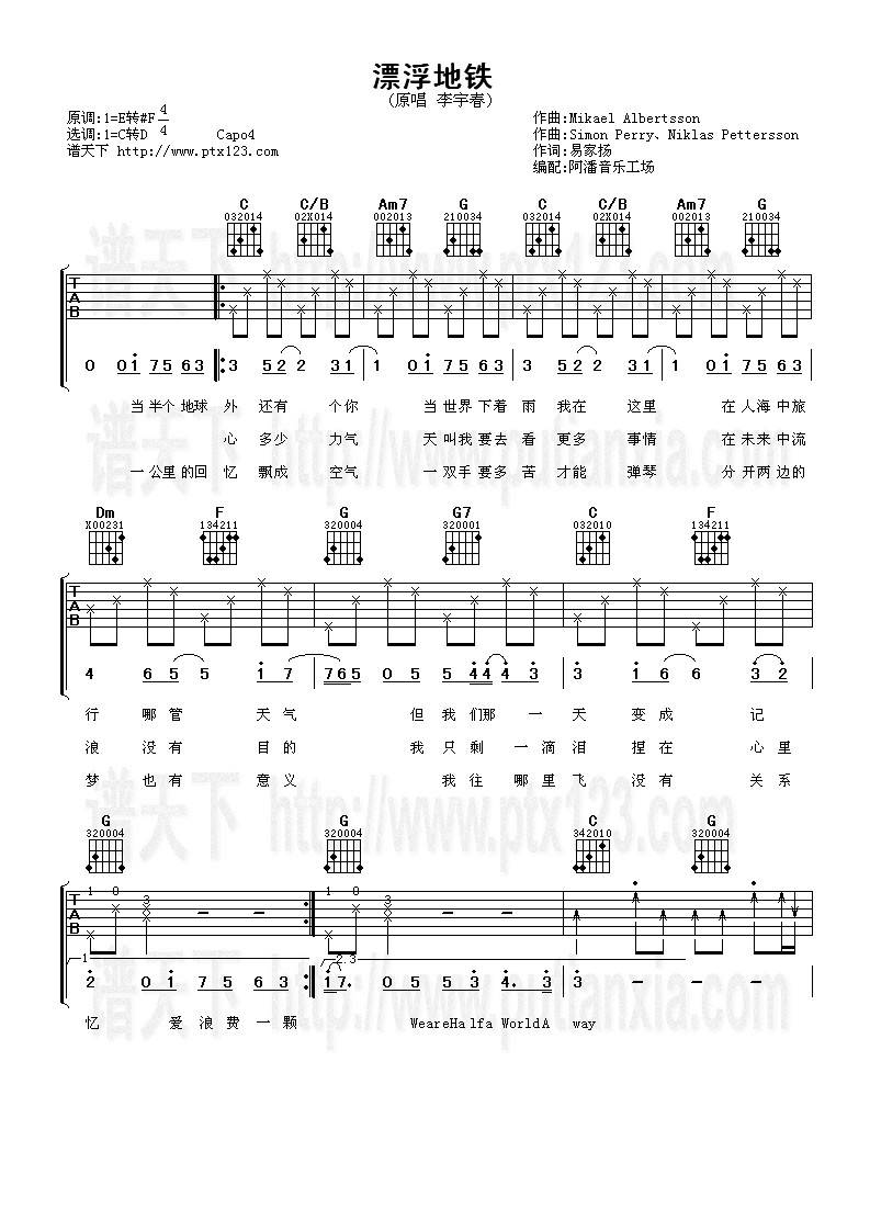 漂浮地铁吉他谱