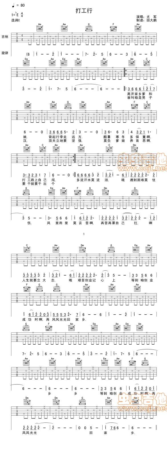 打工行吉他谱 