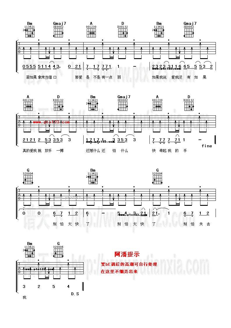 没有如果吉他谱 