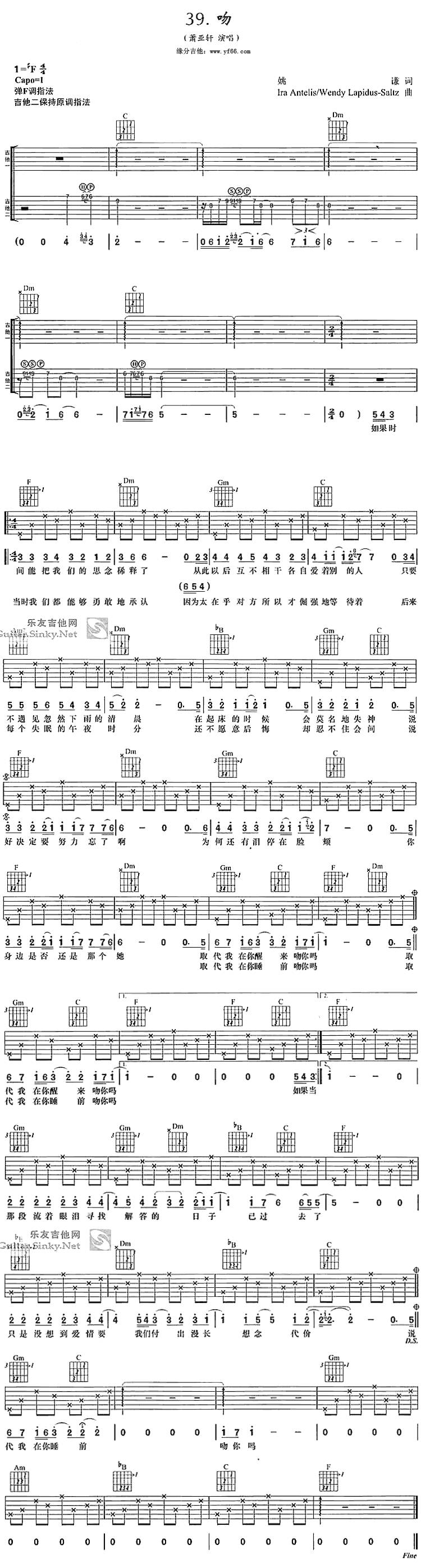 吻吉他谱 