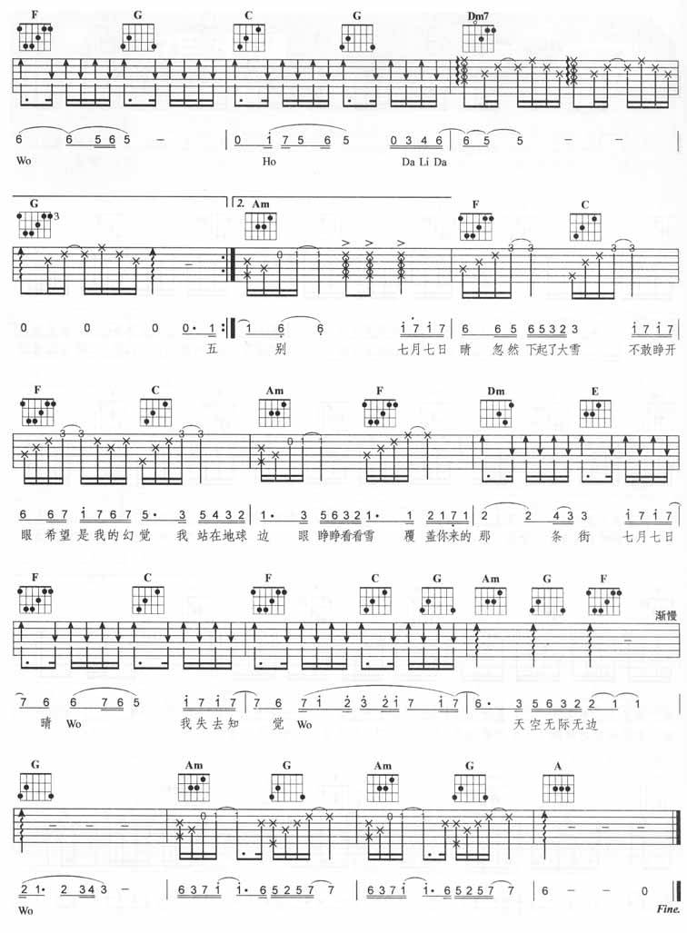 7月7日晴吉他谱 