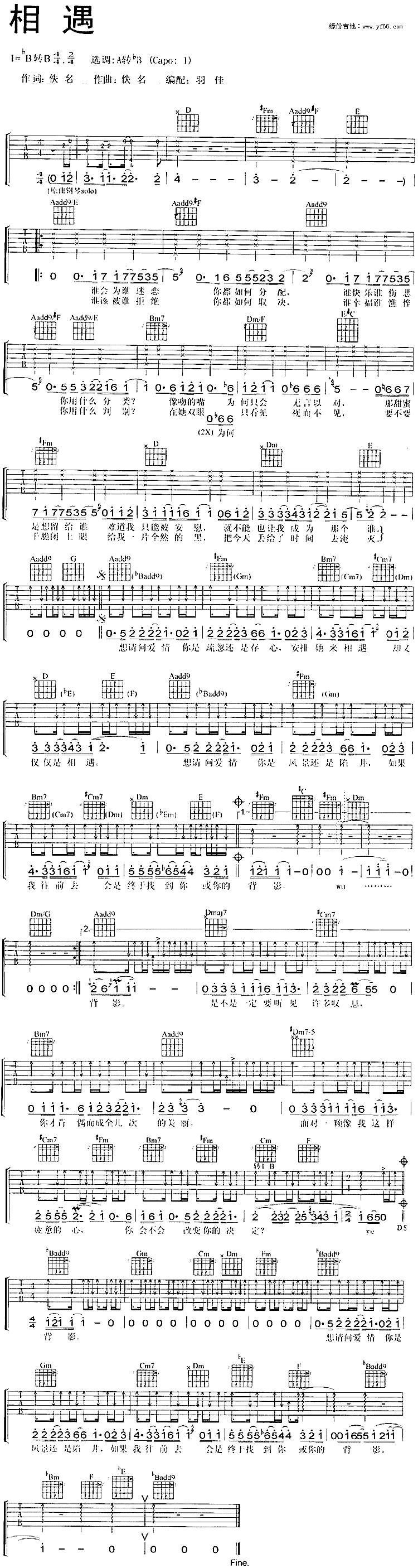 相遇吉他谱 
