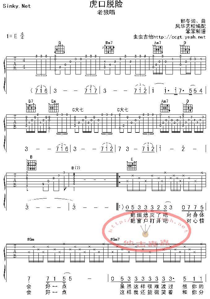 虎口脱险1吉他谱 
