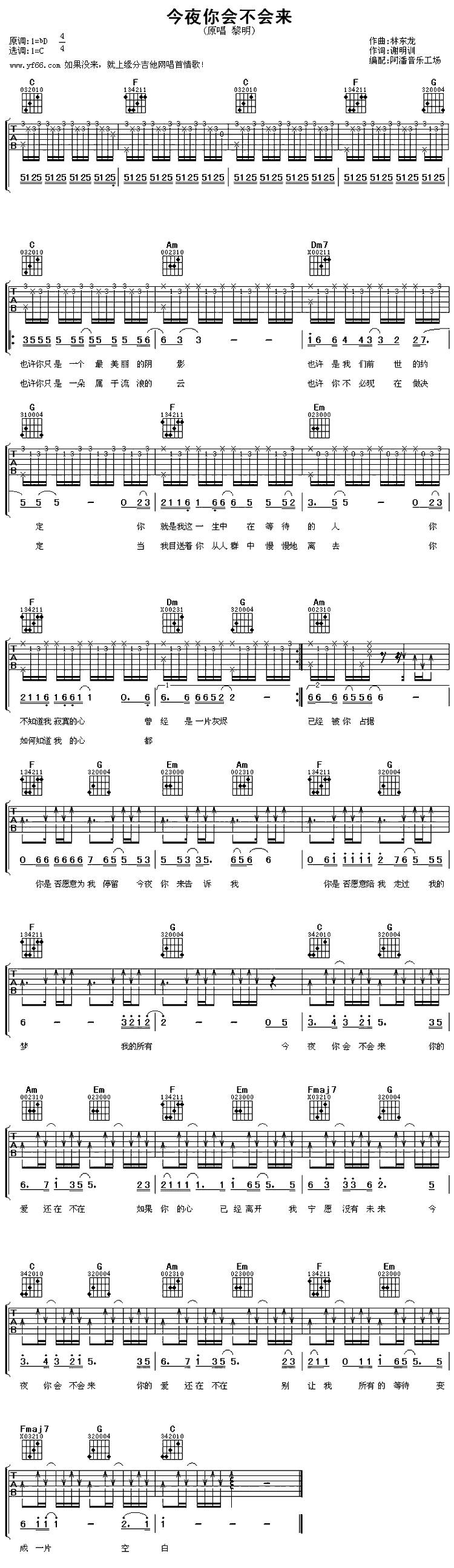 今夜你会不会来吉他谱 