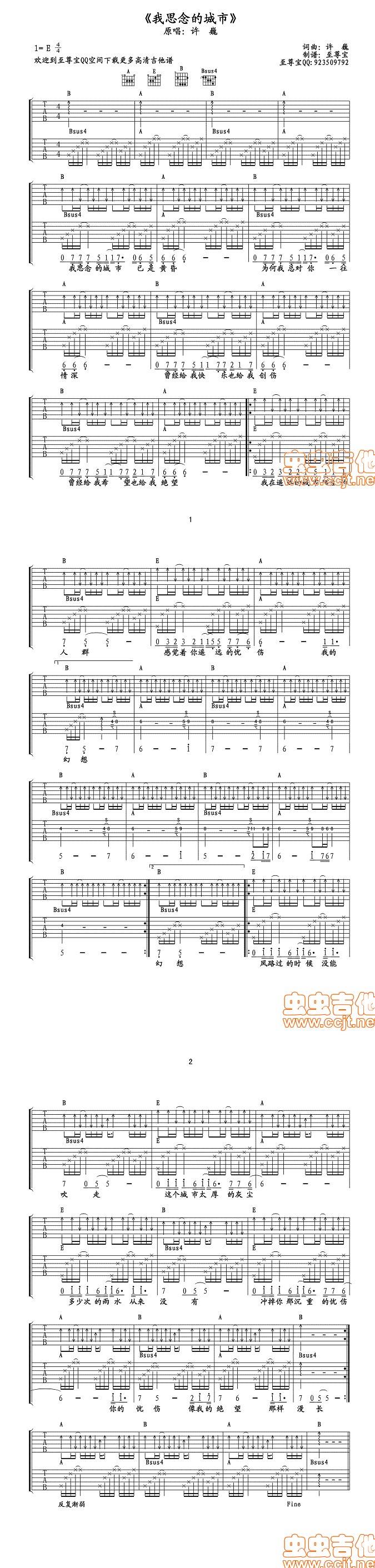 我思念的城市 高清吉他谱 