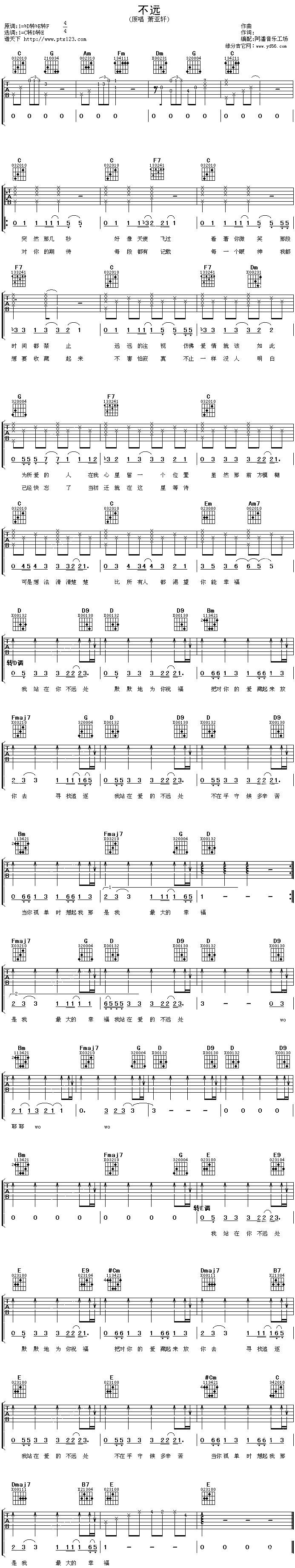 不远吉他谱 