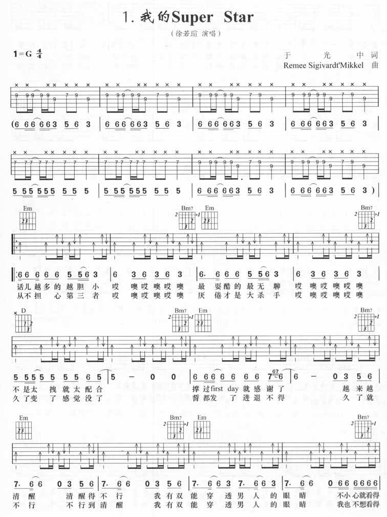 我的Super Star吉他谱