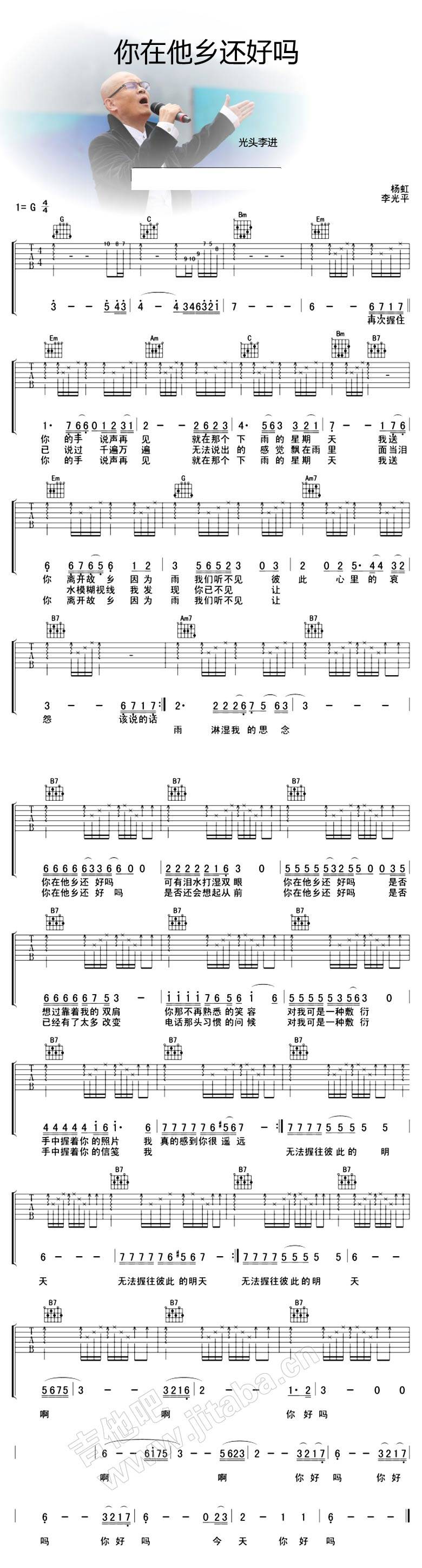 你在他乡还好吗 光头李进吉他谱 