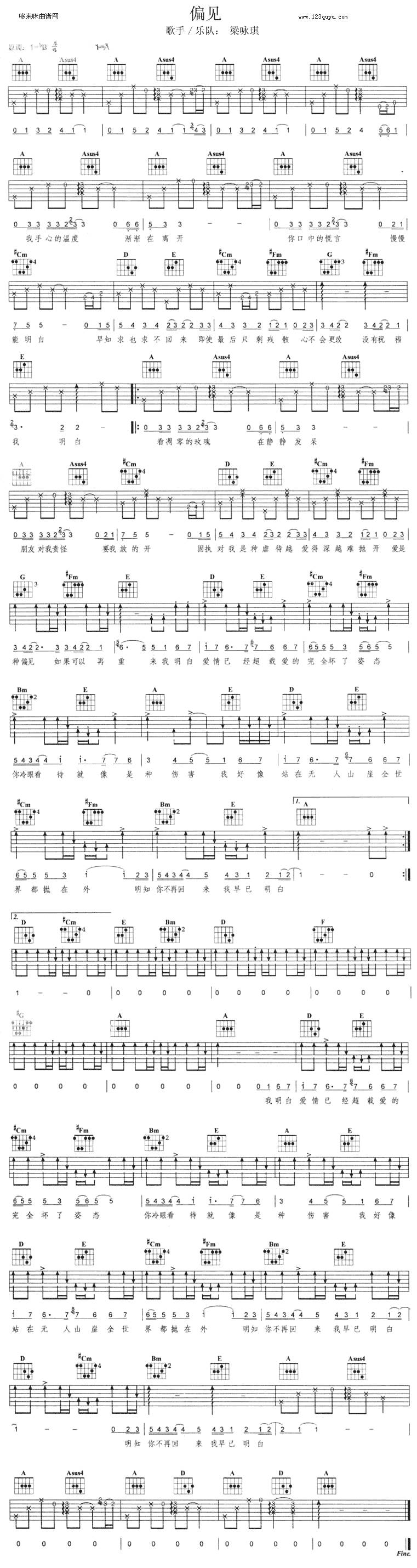 偏见(梁咏琪)吉他谱 