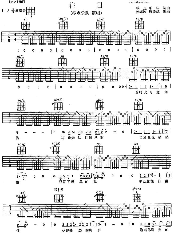 往日(零点乐队)吉他谱