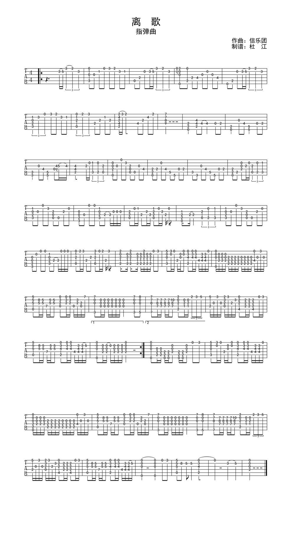 离歌指弹吉他谱 