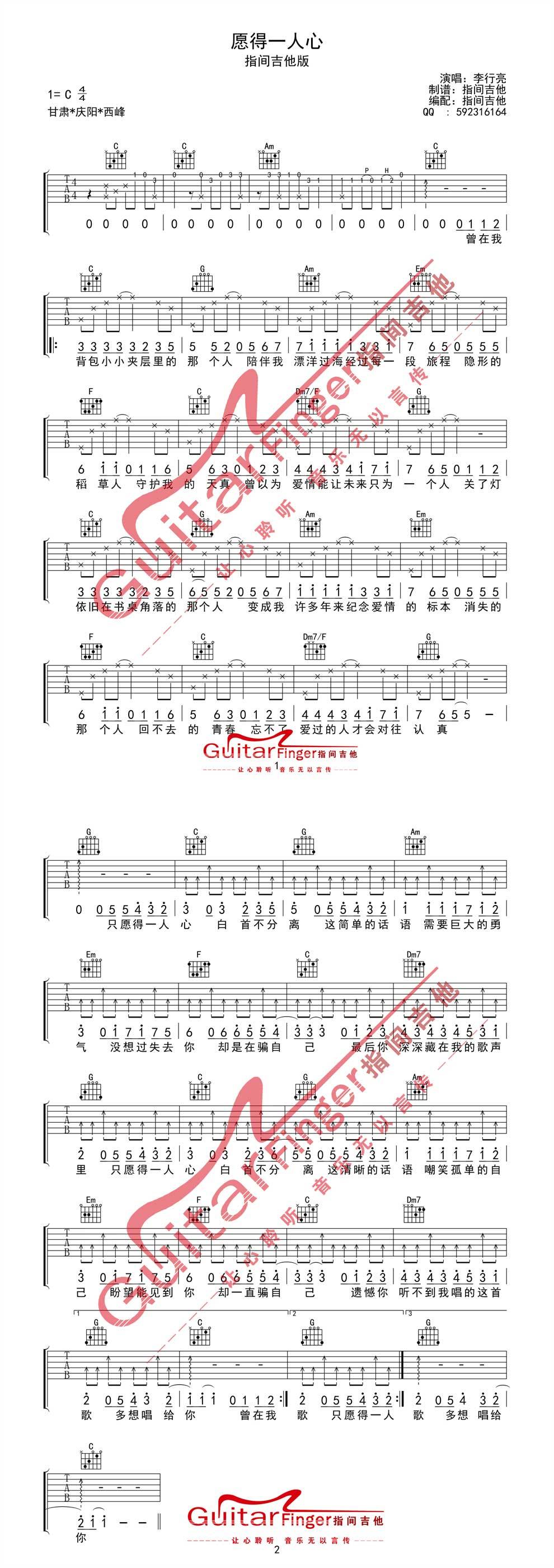愿得一人心 C调吉他谱 