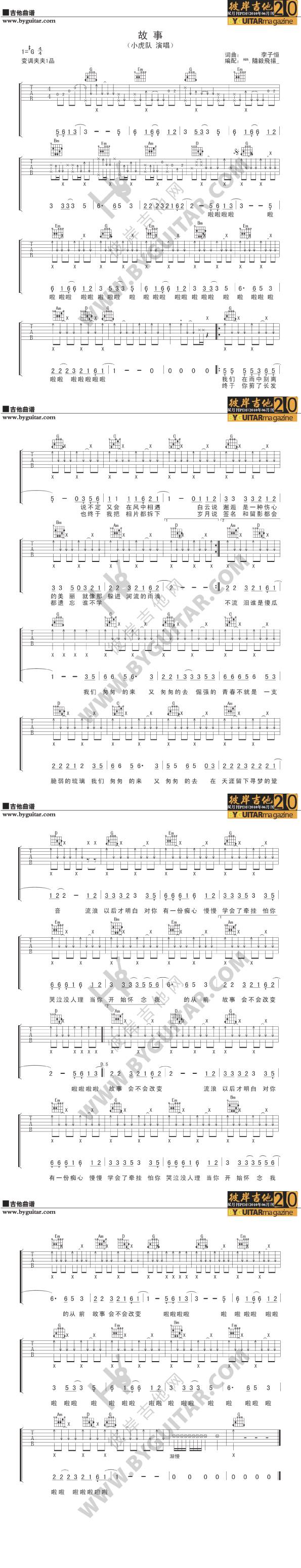 故事-小虎队吉他谱 