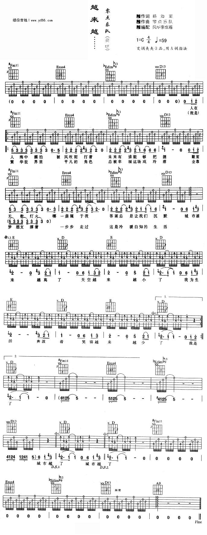 越来越……吉他谱 