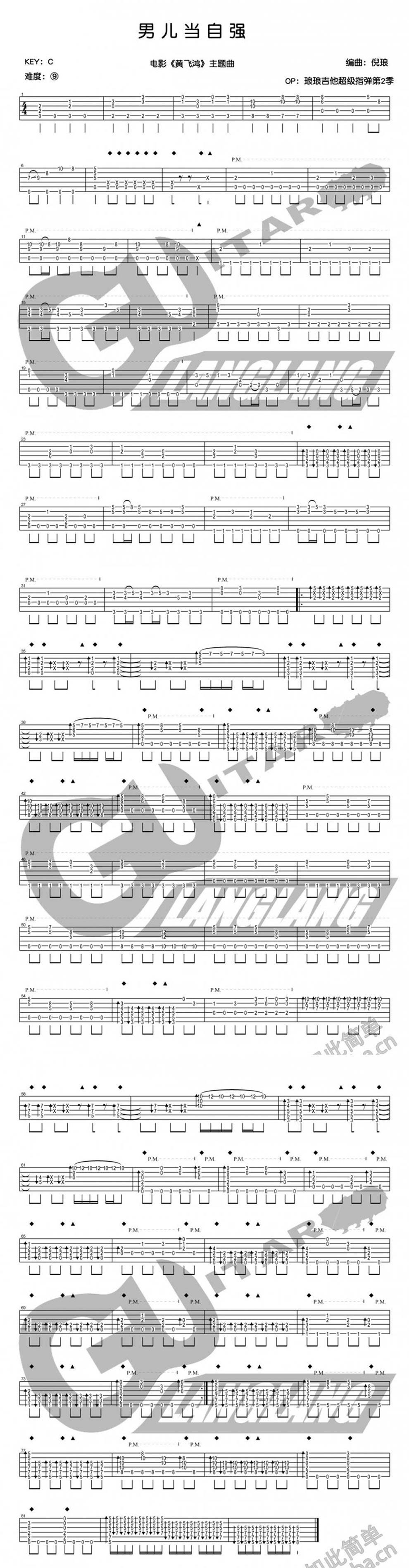 男儿当自强指弹吉他谱 