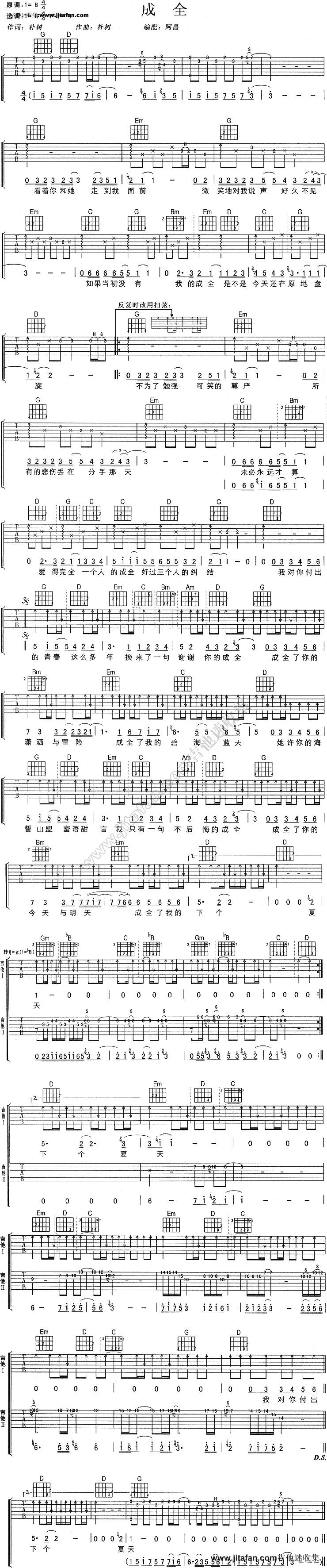 刘若英 成全吉他谱 