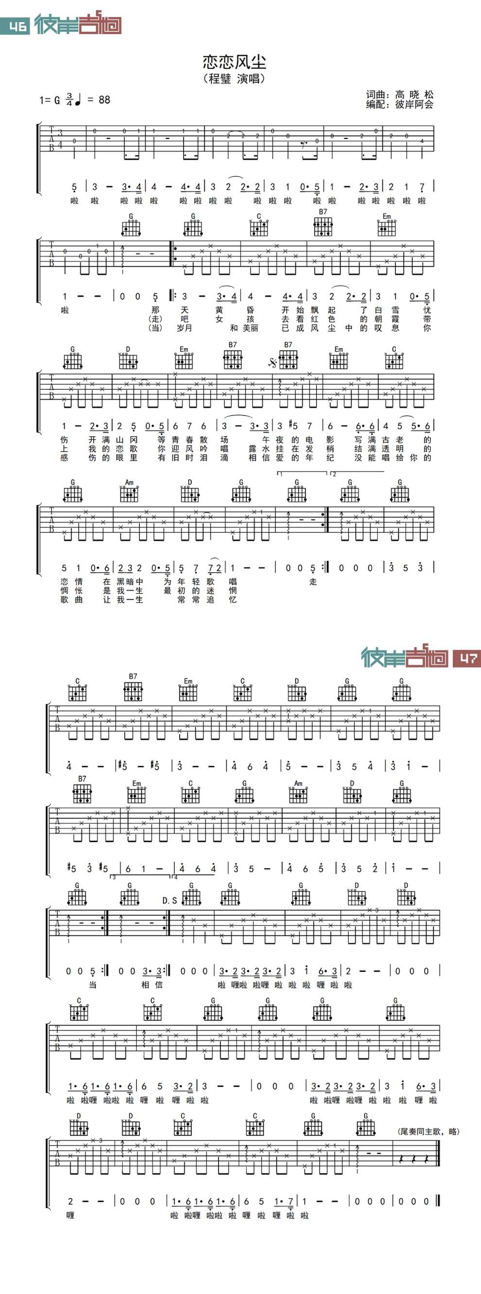 恋恋风尘 程璧吉他谱 