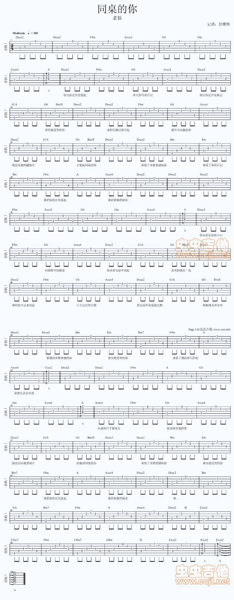 同桌的你经典版吉他谱 