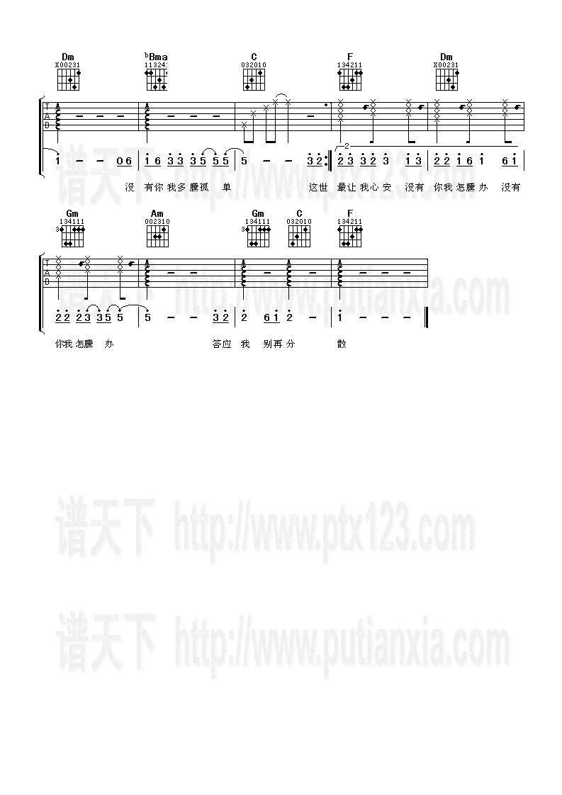 恋着多喜欢吉他谱 