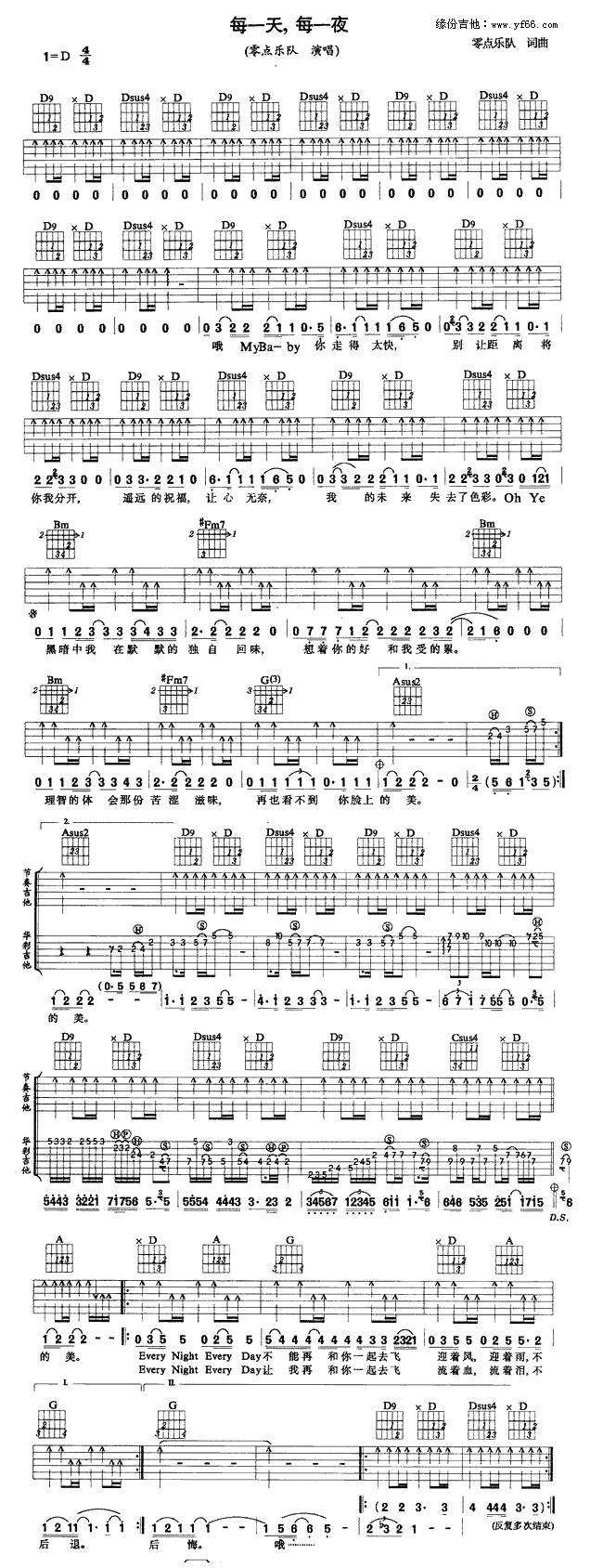每一天，每一夜吉他谱 