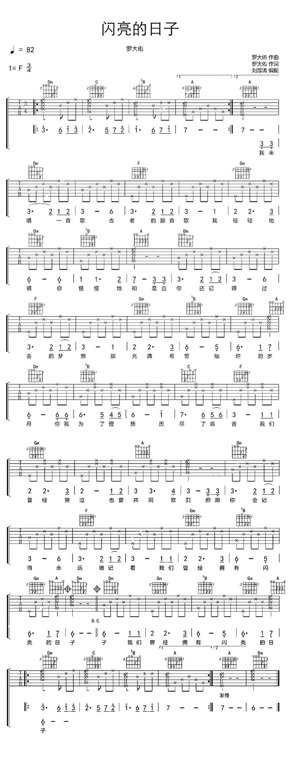 闪亮的日子 新编配吉他谱 